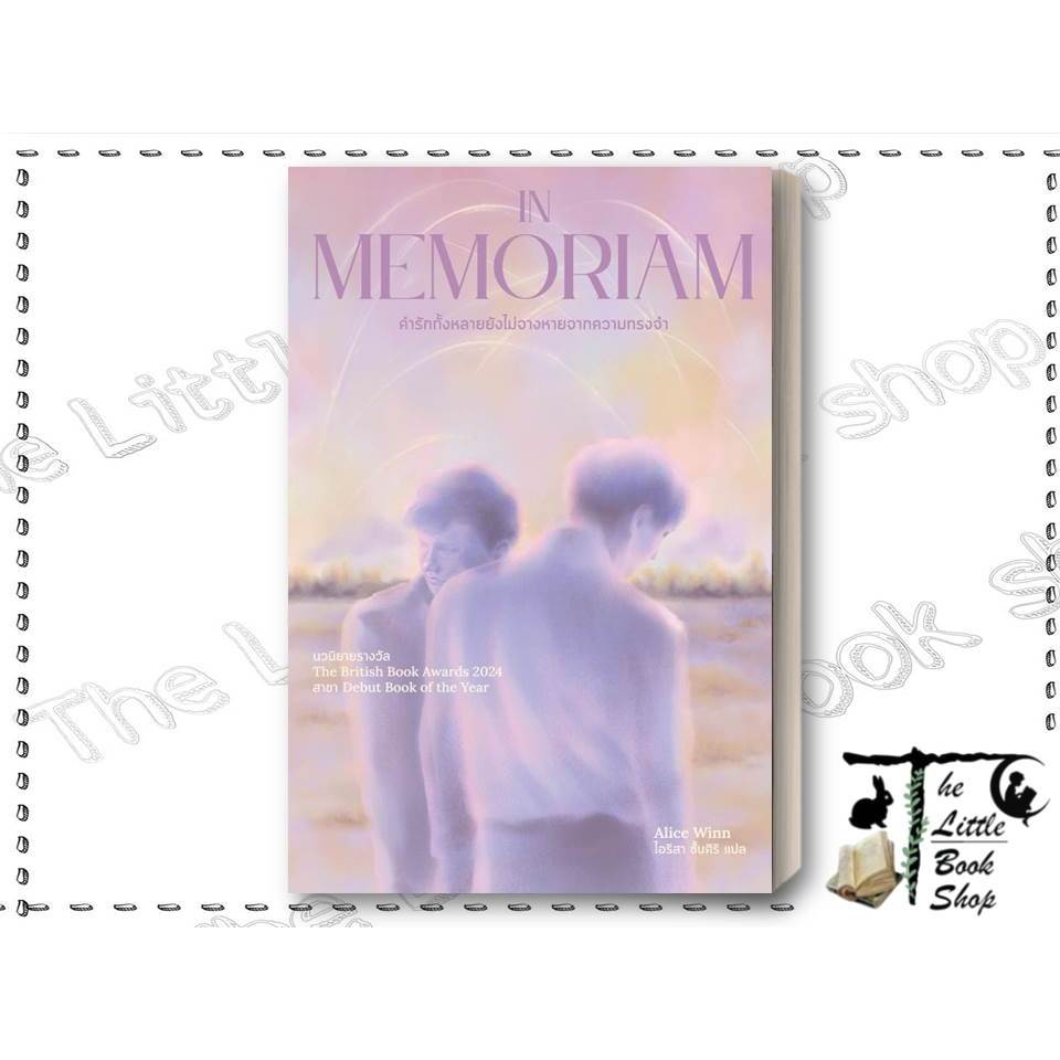 หนังสือ In Memoriam คำรักทั้งหลายยังไม่จางหายฯ ผู้เขียน อลิซ วินน์ (Alice Winn) สำนักพิมพ์ Marshmall
