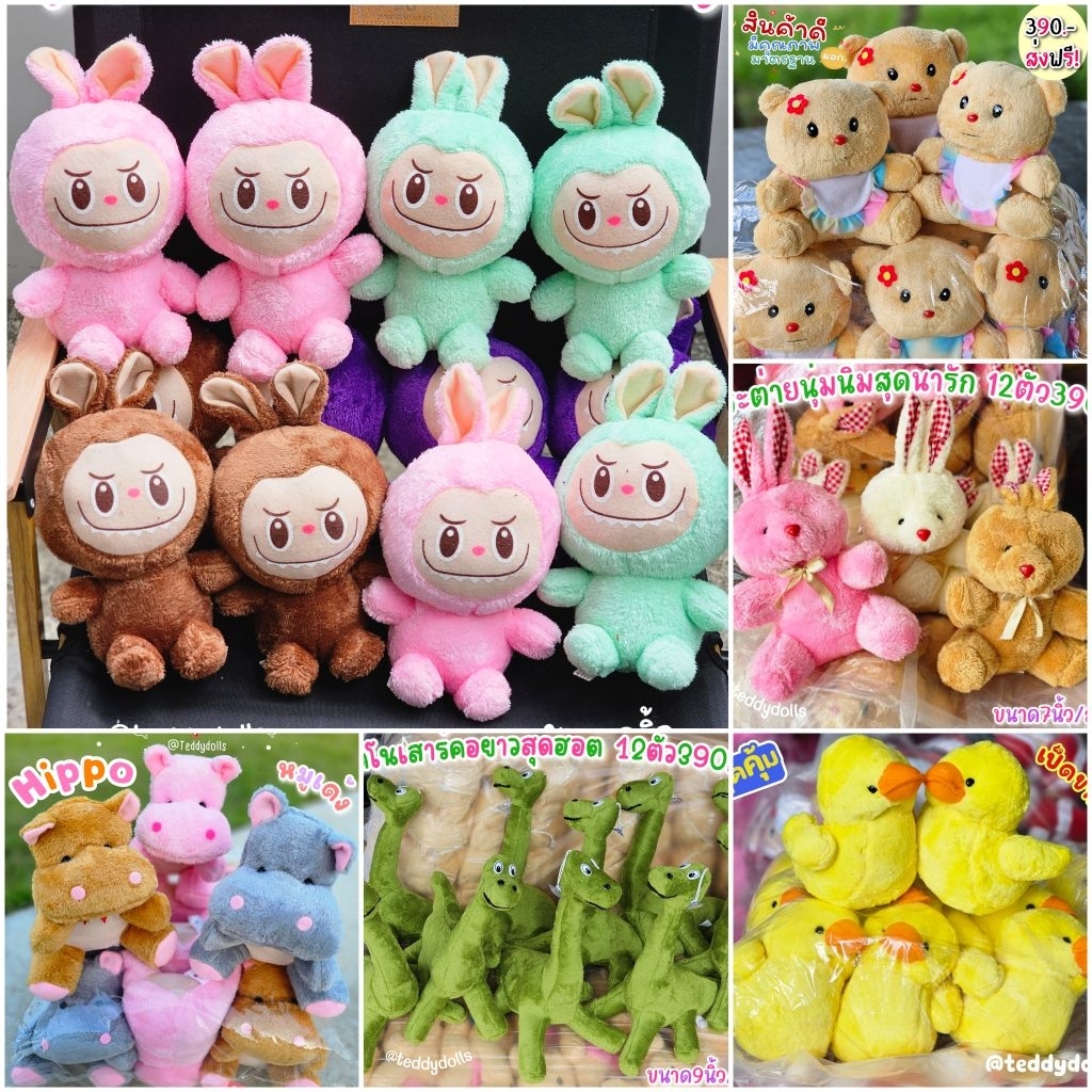 ตุ๊กตาตัวโหล🎅🎄 ลายยอดฮิต🎄🎅 แจกเด็กๆ จัดช่อปัจฉิม ✅️ขายดีมาก‼️ สินค้าได้มาตรฐานมอก.งานสวย น่ารัก ของขวัญปีใหม่ แจกลูกค้า