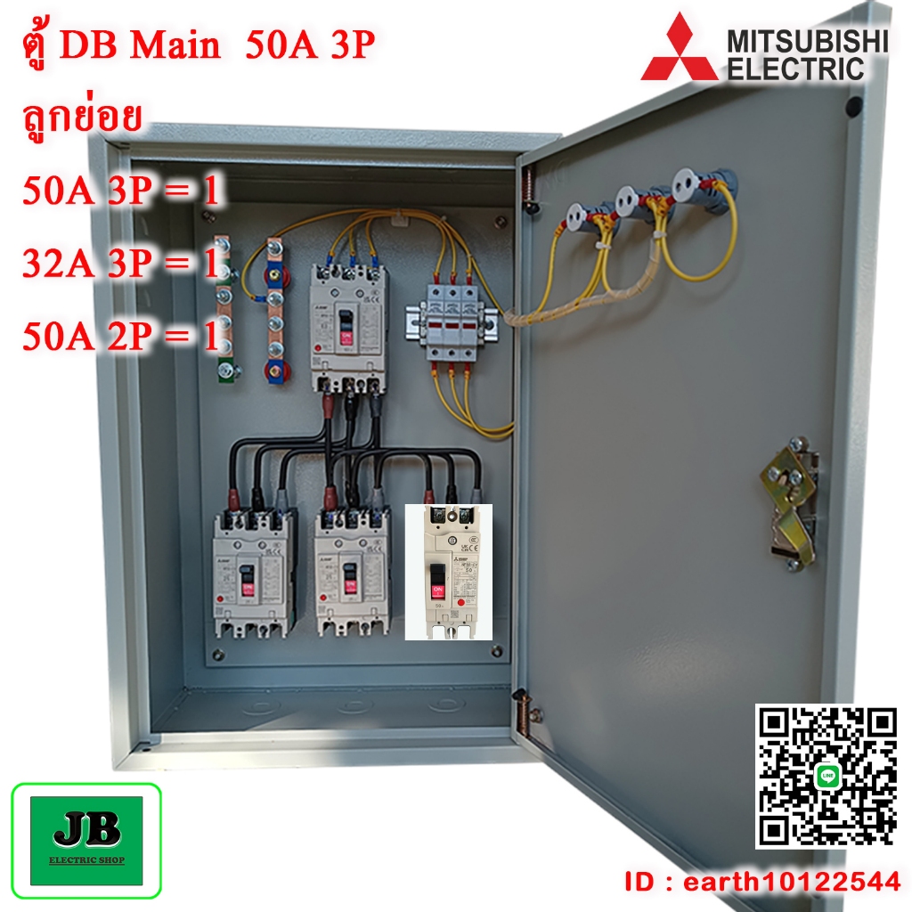 ตู้ DB เมน 3 สายเบรกเกอร์ Mitsubishi เมน 50A 3P ลูกย่อย 50A 3P / 32A 3P / 50A 2P JBDBM006