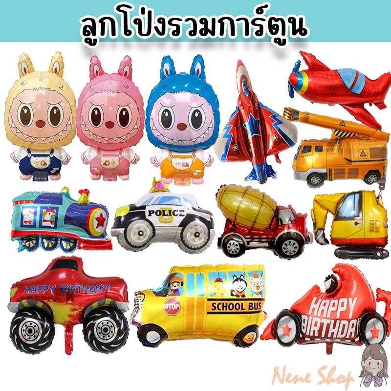 ลูกโป่งวันเด็ก ลาบูบู้ เครื่องบิน Nene Shop PT-60