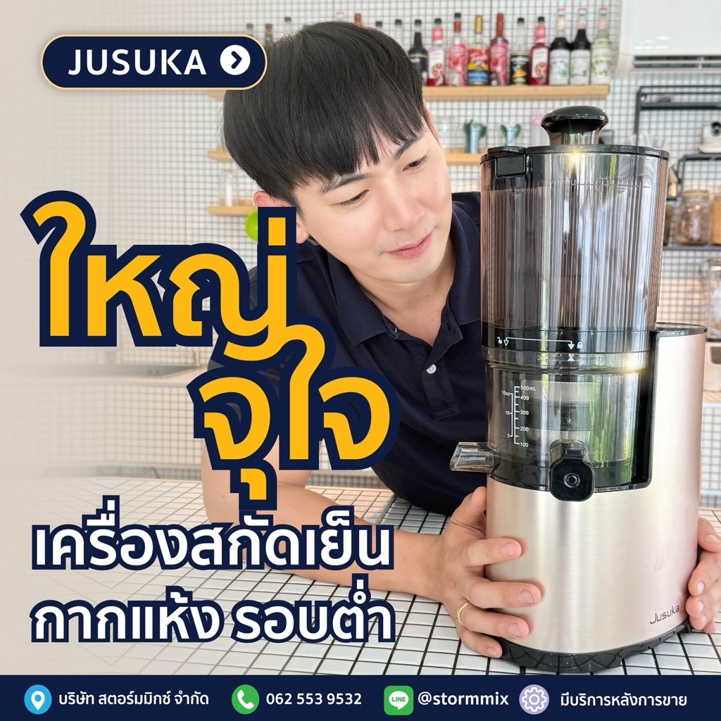 เครื่องสกัดเย็นความเร็วรอบต่ำJusuka
