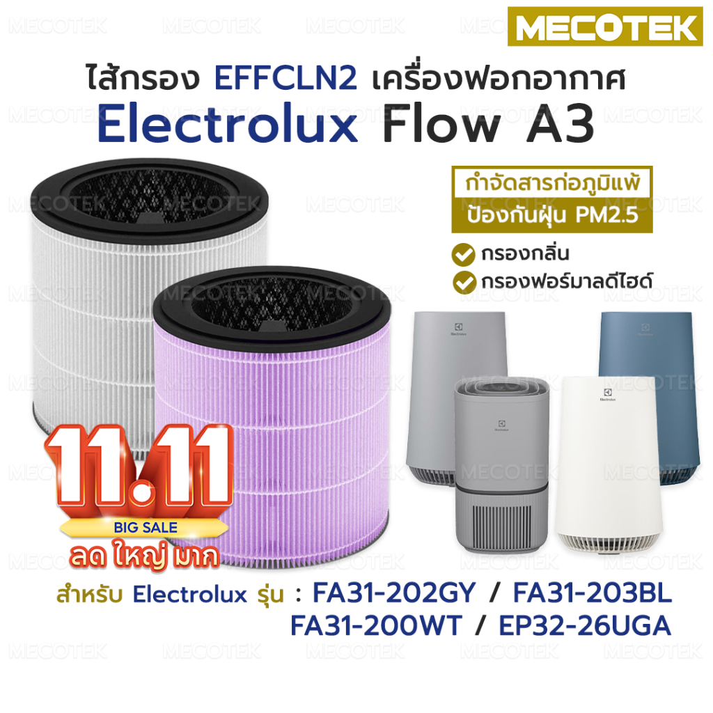 พร้อมส่ง❗ไส้กรองอากาศ Electrolux Flow A3 รุ่น FA31-202GY, FA31-203BL, FA31-200WT, EP32-26UGA
