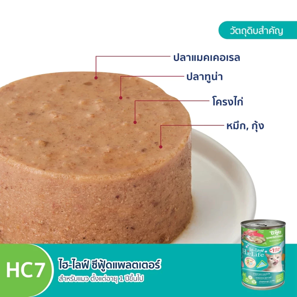 Hi-Life อาหารเปียกแมวกระป๋อง ยกลัง 12 กระป๋อง thumbnail 6