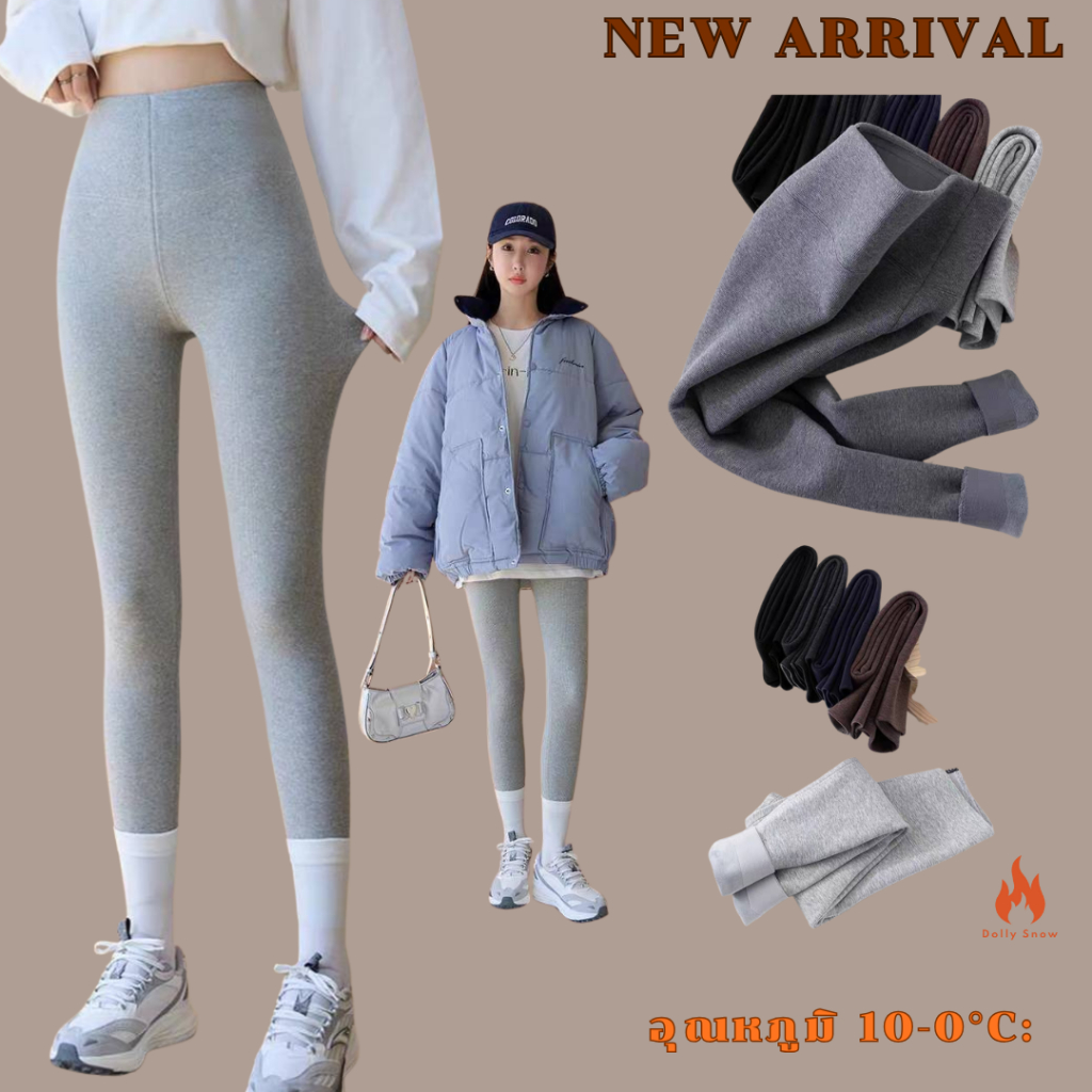 เลกกิ้งบุขน CLOUDWARM LEGGING ผ้านุ่ม ยืดหยุ่น ใส่สบาย