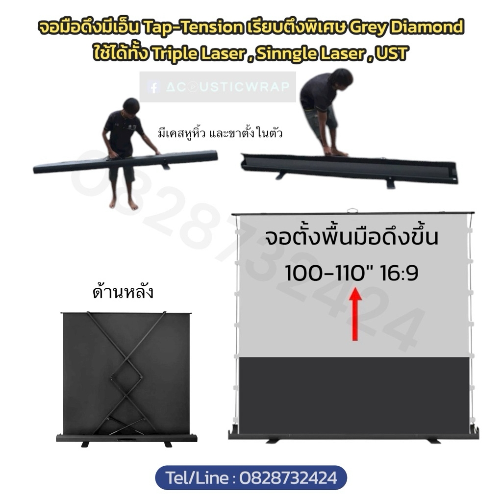 จอตั้งพื้นมือดึง รุ่นอัพเกรดมีเอ็นด้านข้างเพิ่มความเรียบตึงใช้ได้ทั้ง UST และ Normal throw Projector