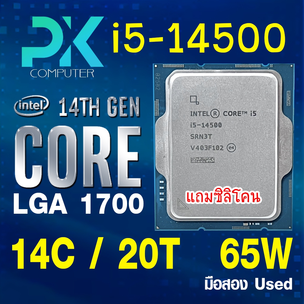 CPU i5-14500 intel LGA1700 เจน14 มือสอง มีประกันศูนย์ **ฟรีซีลีโคน** (มีส่งด่วน)