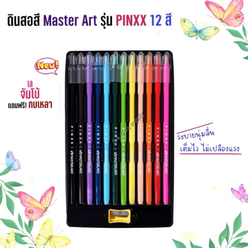 สีไม้ ดินสอสี Hybrid 3in1 มาสเตอร์อาร์ต Master Art รุ่น PINXX SILKY COLOURED PENCIL 12 สี