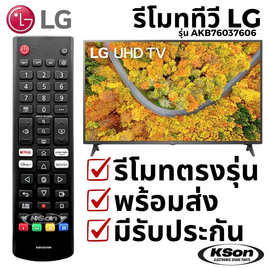 รีโมททีวี สมาร์ททีวี แอลจี อะไหล่ทีวี LG Smart TV Remote Control รุ่น AKB76037606