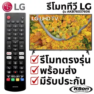 รีโมททีวี สมาร์ททีวี แอลจี อะไหล่ทีวี LG Smart TV Remote Control รุ่น AKB76037606
