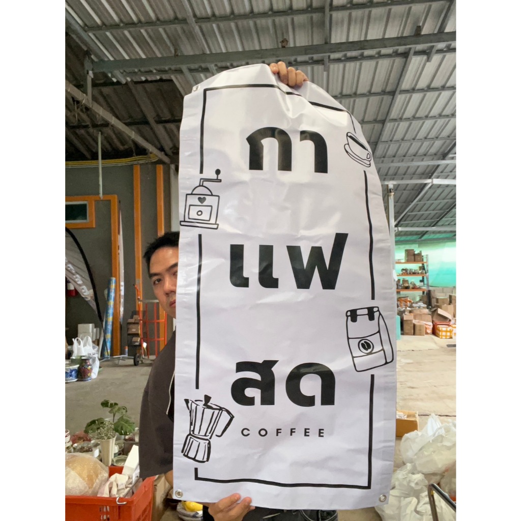 ป้ายไวนิลร้านกาแฟ ป้ายร้านกาแฟ ป้ายกาแฟสด ขนาด 100x50cm ออกใบกำกับภาษีได้