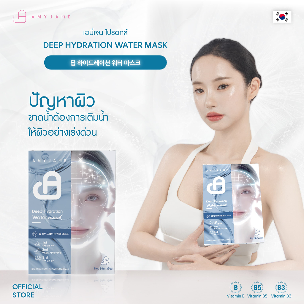 AMYJANE Deep Hydration Water Mask มาสก์หน้า นิโคตินาไมด์ ฟื้นฟูผิวเหนื่อยล้า ดับเครียด หน้าโกลว์ทันที[1 กล่อง 5 แผ่น]