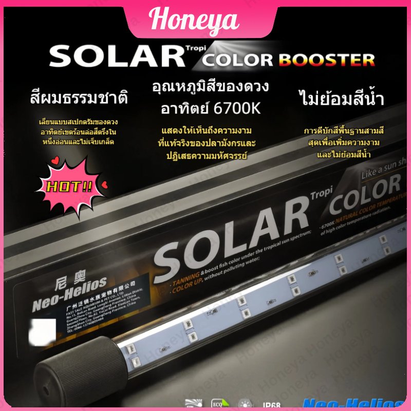 หลอดไฟ SOLAR Color Booster ของแท้💯 color training ไฟเทรนนิ่งปลา 🚚จัดส่งจากไทย🚚 TZR