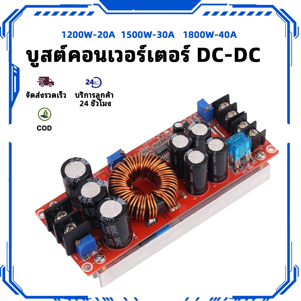 สเต็ปอัพ 1200w 1800W 400W Step UP Dc to Dc 10-60V to 13-90V สเตปอัพ1200w ปรับไฟได้ วงจรเพิ่ม แรงดันไฟฟ้า Boost Converter