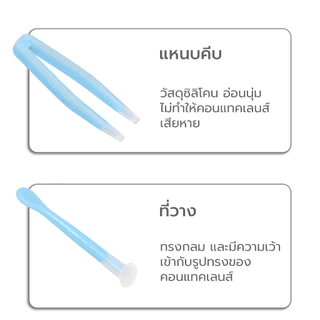 Simple Beauty ที่คีบคอนแทคเลนส์ แหนบคอนแทคเลนส์ Contact lens tools ใช้ซ้ำได้ พร้อมกล่อง