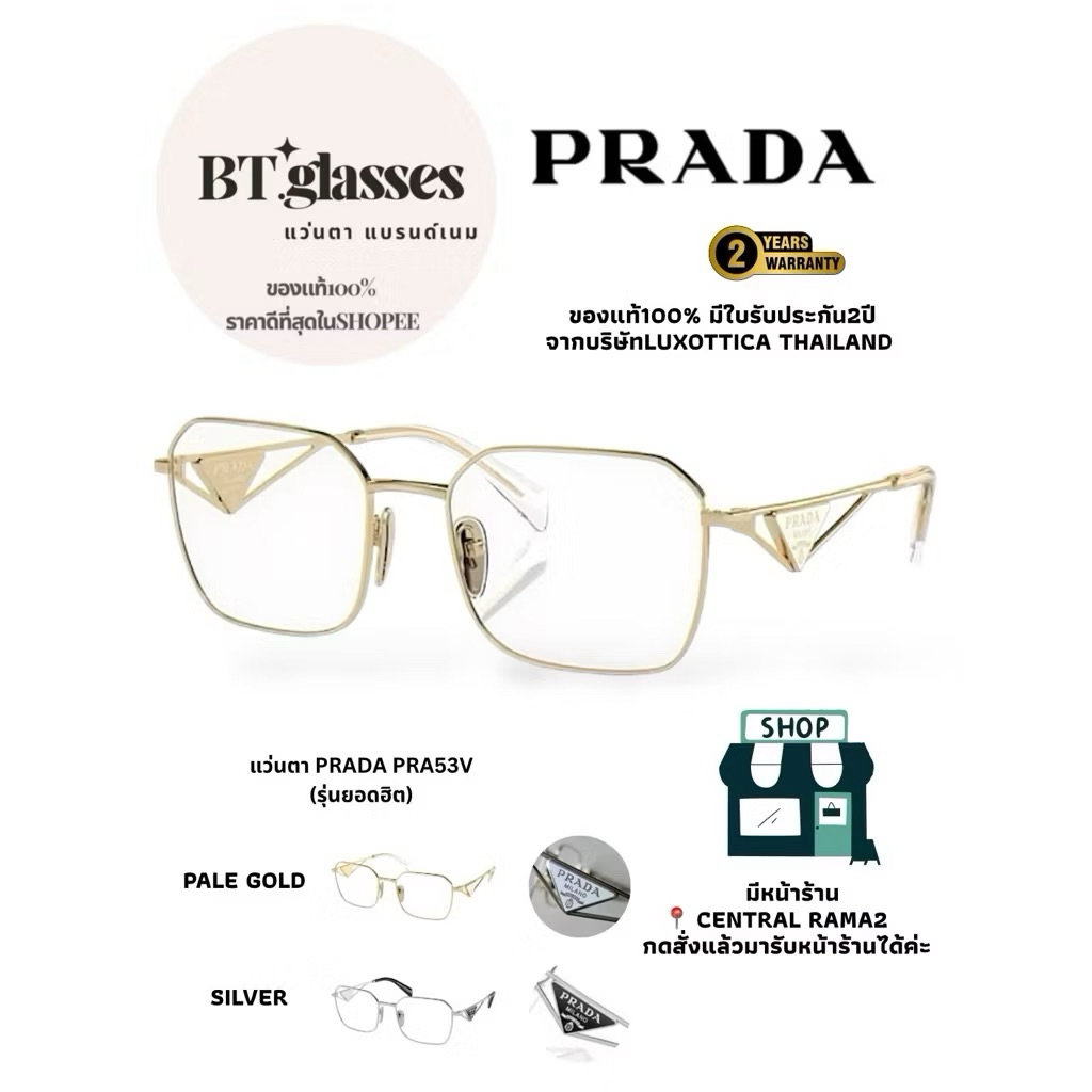 (มีหน้าร้านในห้าง) แว่นสายตา PRADA51V (รุ่นยอดฮิต)