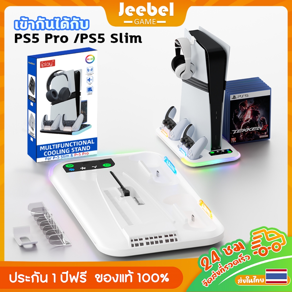 ฐานพัดลมระบายความร้อนคอนโซล PS5 Pro/PS5 Slim พร้อมแสงไฟ RGB ที่ชาร์จคอนโทรลเลอร์ PS5 สามารถเก็บหูฟังและแผ่นดิสก์ได้