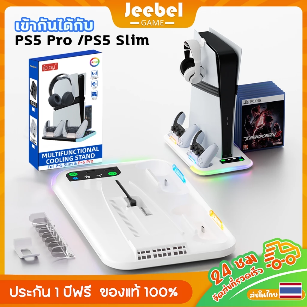 ฐานพัดลมระบายความร้อนคอนโซล PS5 Pro/PS5 Slim พร้อมแสงไฟ RGB ที่ชาร์จคอนโทรลเลอร์ PS5 สามารถเก็บหูฟังและแผ่นดิสก์ได้