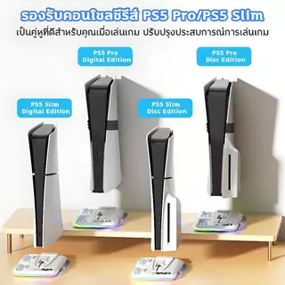 ฐานพัดลมระบายความร้อนคอนโซล PS5 Pro/PS5 Slim พร้อมแสงไฟ RGB ที่ชาร์จคอนโทรลเลอร์ PS5 สามารถเก็บหูฟังและแผ่นดิสก์ได้