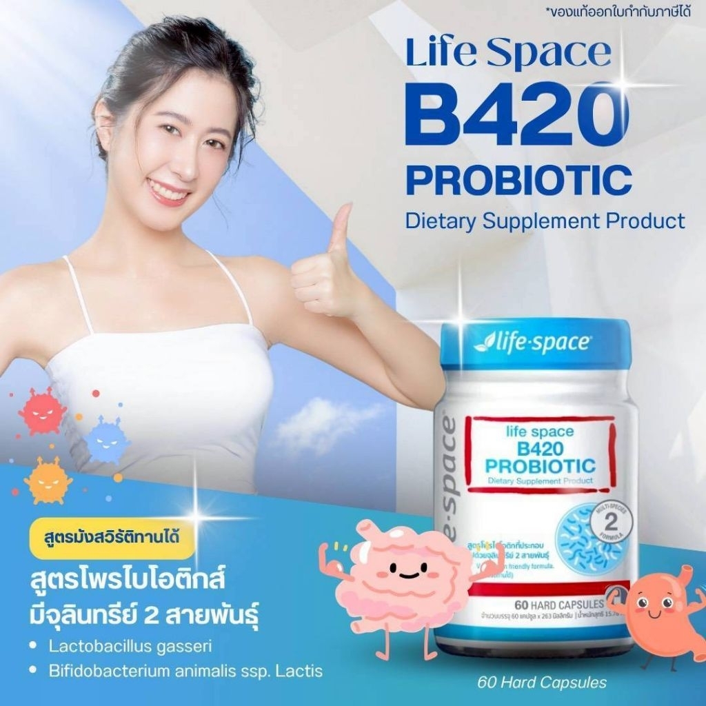 🔥ของแท้มีอย.🔥🤍Life Space Shape B420™ Probiotic 60 Caps ไลฟ์สเปซ โพรไบโอติกส์ จำนวน 60 แคปซูล🤍