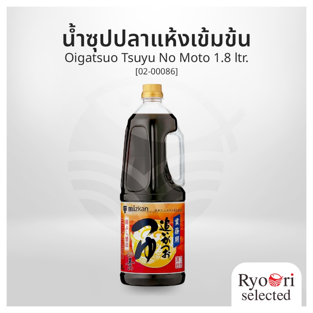 น้ำซุปปลาแห้งเข้มข้น ซุปดาชิ (Oigatsuo Tsuyu No Moto) ขนาด 1.8 ลิตร แบรนด์ Mizkan [02-00086]