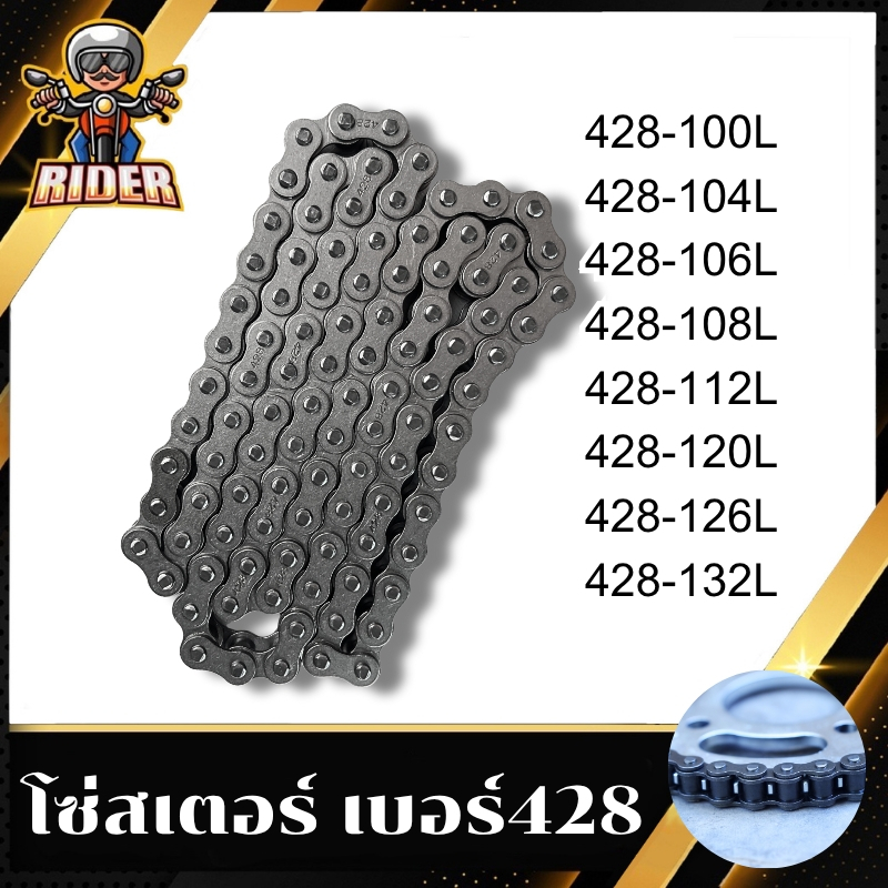 Ridermotor โซ่รถมอเตอร์ไซค์ เบอร์428