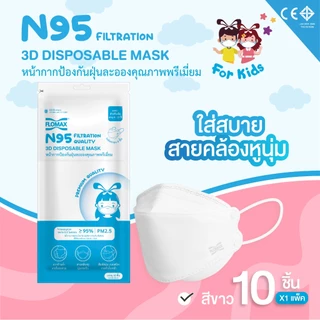 หน้ากากอนามัยเด็ก (4-12 ปี) และวัยรุ่น Flomax KF94 Mask kid 3D ป้องกันฝุ่นละออง (บรรจุ 10 ชิ้น)