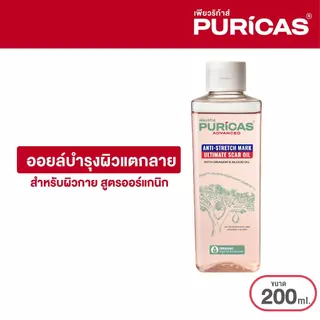 Puricas Advanced Anti-Stretch Mark Ultimate Scar Oil 200ml. ออยล์บำรุงผิวกาย ลดเลือนรอยแตกลาย