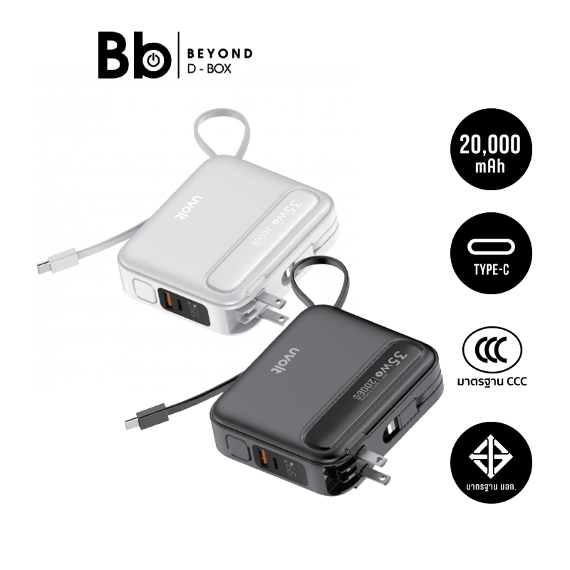 พาวเวอร์แบงค์ UVolt 20000 mAh (รองรับมาตรฐาน CCC) by BB Beyond D-Box