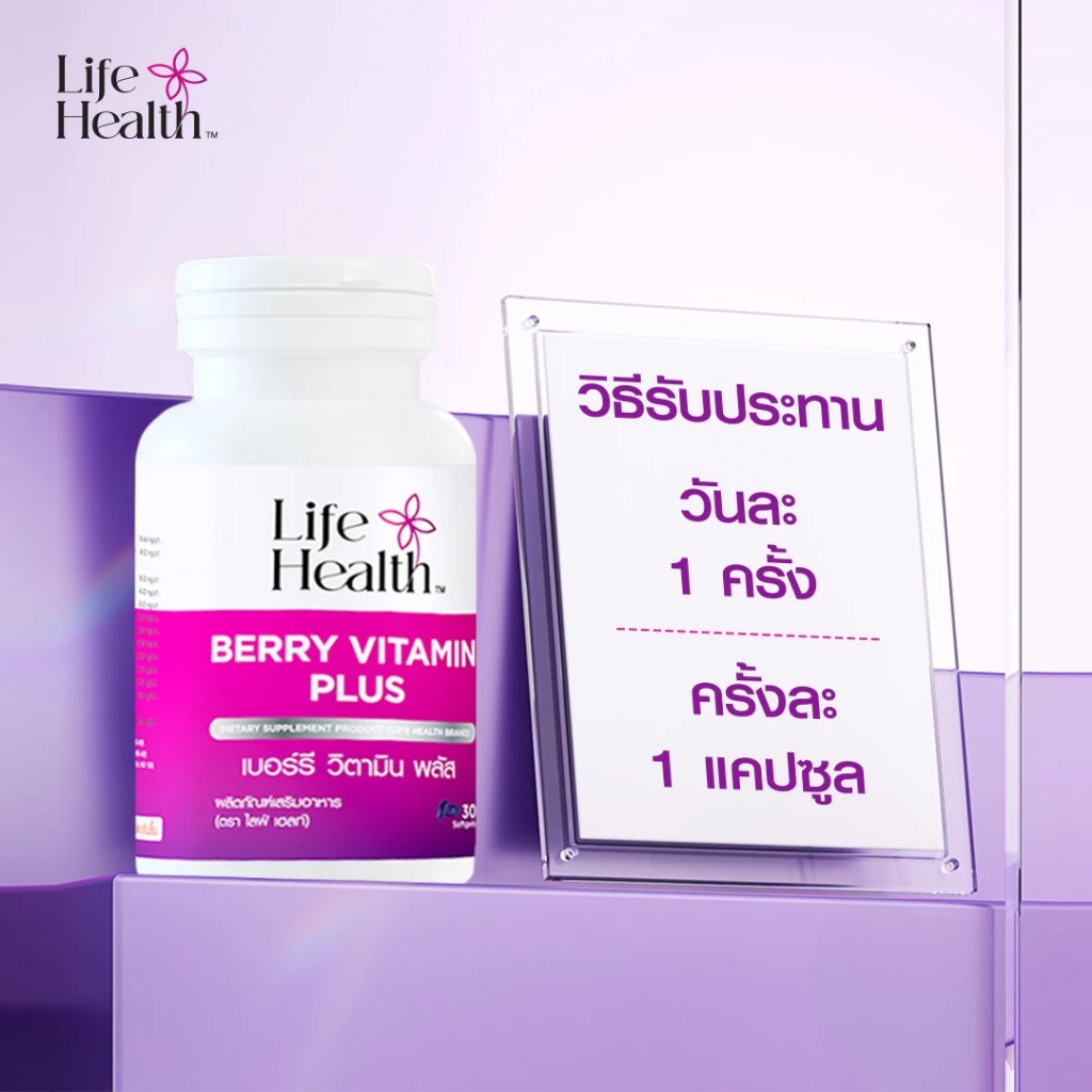 (3 ขวด)  BERRY VITAMIN PLUS เบอร์รี วิตามิน พลัส ผลิตภัณฑ์เสริมอาหาร บำรุงสายตาให้มองชัด ลดตาแห้ง ตาล้า สู้แสงสีฟ้า thumbnail 6