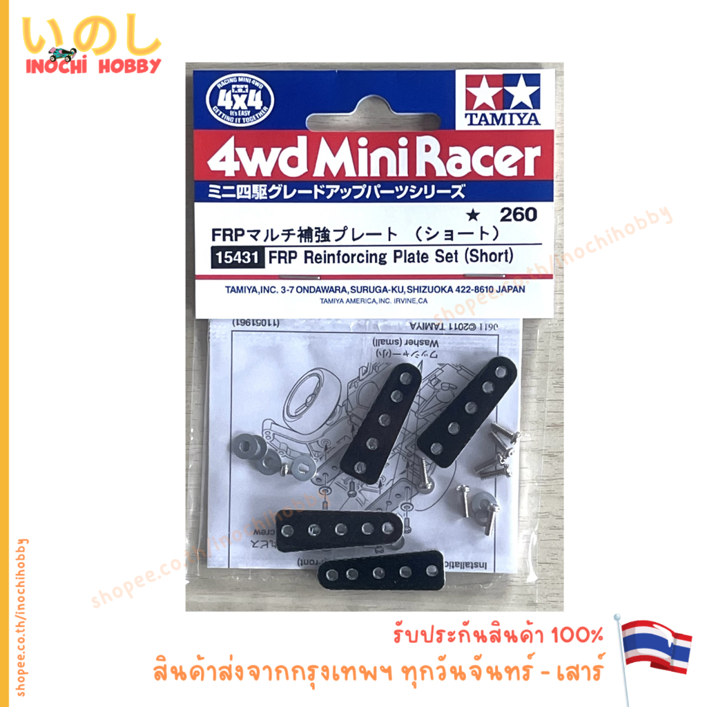 TAMIYA 15431 FRP Reinforcing Plate Set (Short) สั้น 4 ชิ้น สินค้าพร้อมส่ง !!!