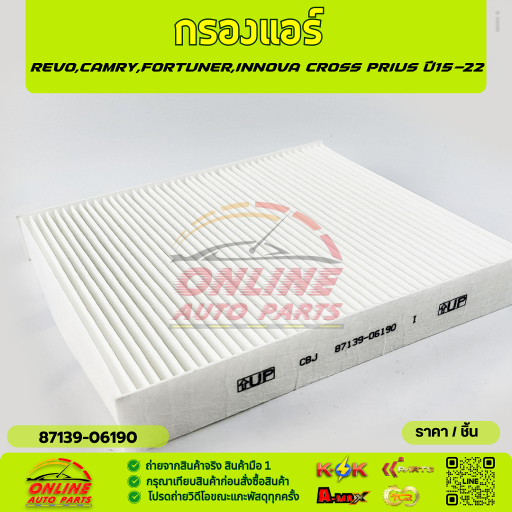 กรองแอร์ REVO,CAMRY,FORTUNER,INNOVA CROSS PRIUS ปี15-22 #87139-06190,87139-0K060