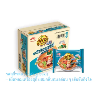 ยำยำ บะหมี่กึ่งสำเร็จรูป ยกกล่อง 63กรัม มี 30 ซอง มีให้เลือกหลายรสชาติ ส่งไว