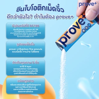 prove+ Synbiotics+VitaminC รสสับปะรด (Probiotic พร้อมทาน ตัวช่วยเรื่องลำไส้ให้มีสมดุลที่ดี)