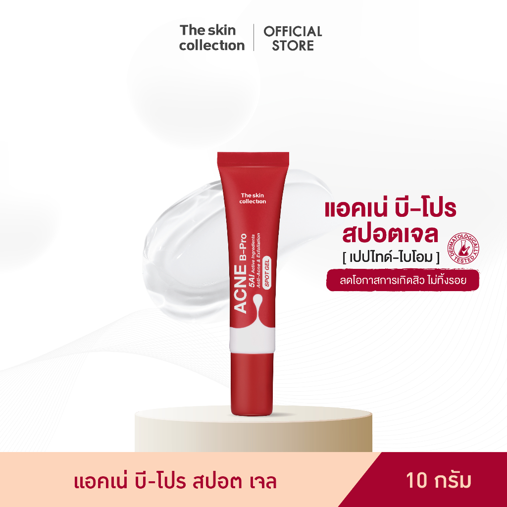 ใหม่! แอคเน่ บี-โปร สปอต เจล ดูแลปัญหาสิว ลดการเกิดสิวใหม่ The Skin Collection Acne B-Pro Spot Gel