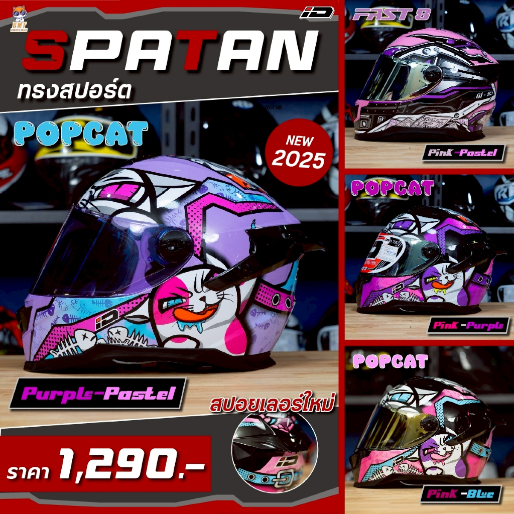 หมวกกันน็อคเต็มใบ ID Spartan BT 2025!!! รองรับติดลำโพงบลูทูธ