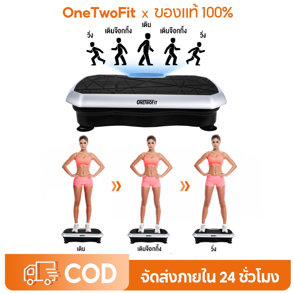 OneTwoFit เครื่องสลายไขมัน เครื่องออกกำลังกายแบบสั่น ปรับได้ 150 เกี้ยร์ เครื่องเผาผลาญไขมัน ลดน้ำหนัก
