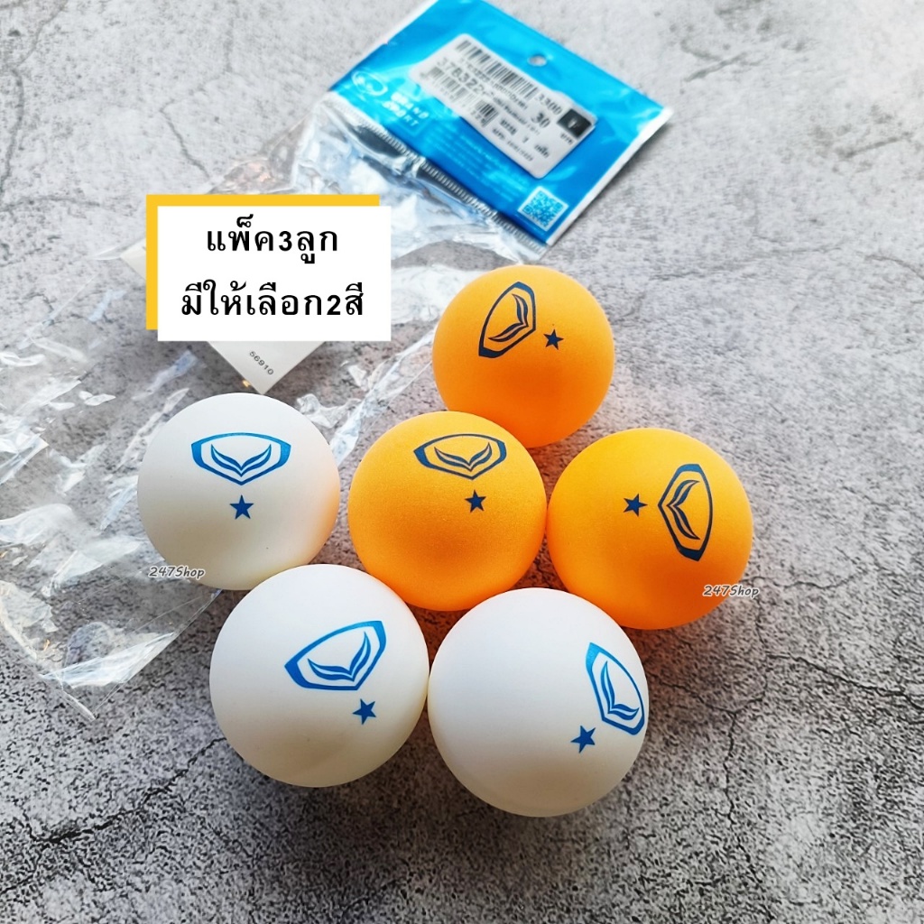 ลูกปิงปอง แพ็ค 3ลูก GRAND SPORT รหัส 378314 / รหัส 378322 สินค้าพร้อมส่ง
