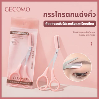 U-10🌟GECOMO Soft Curve Brow Set เซตแต่งคิ้วโค้งละมุน หวีและเล็มในชุดเดียว มีทั้งกรรไกรแต่งคิ้วเเละมีดกันคิ้ว