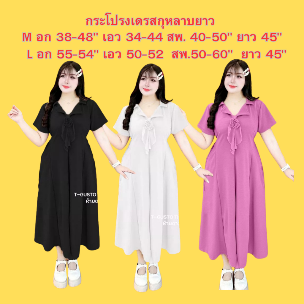 งานเดรสกุหลาบยาว-สไตล์เกาหลีสาวอวบยาว 2  SIZE M อก 38-48นิ้ว  L อก 44-54 นิ้ว  มีเชือกผูกหลัง  ยาว46 นิ้ว