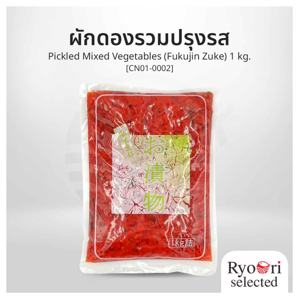 ผักดองรวมปรุงรส ผักดองญี่ปุ่น(Fukujin Zuke) Pickled Mixed Vegetables ขนาด 1กิโลกรัม [CN01-0002]