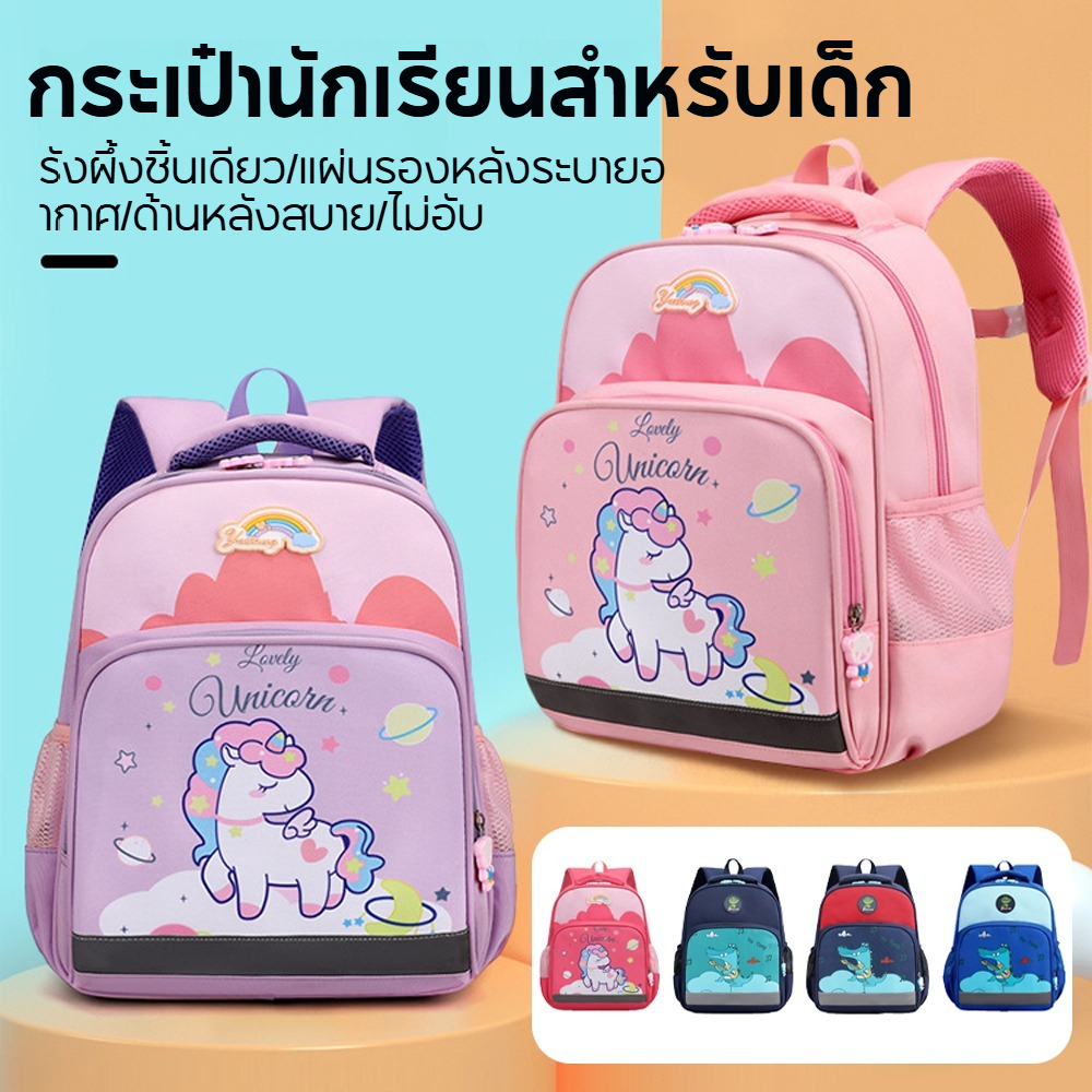 กระเป๋าเป้ยูนิคอร์นสำหรับผู้หญิง สไตล์นักเรียน สวยงามเหมือนยูนิคอร์น