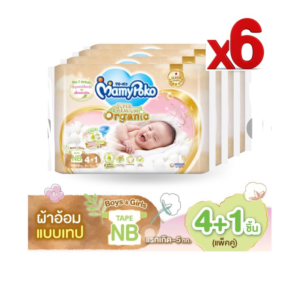 Mamy Poko มามี่โพโกะ ซุปเปอร์ พรีเมี่ยม ออแกรนิค รูปที่ 7
