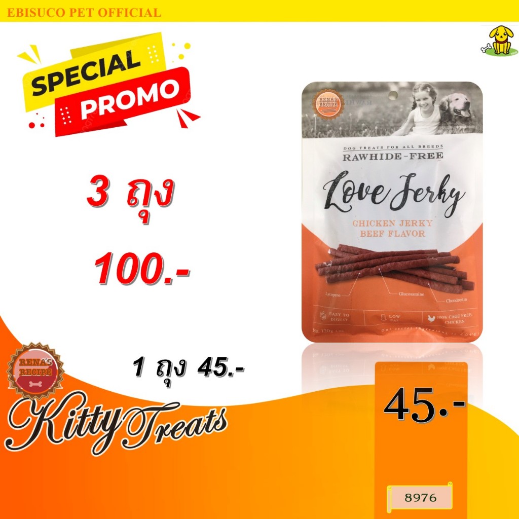 8976 LOVE JERKY BEEF/เจอร์กี้สำหรับสุนัขรสเนื้อ 120กรัม ***3ถุง 100บาท