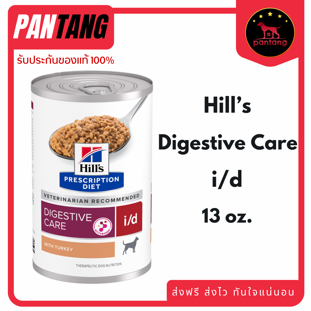 (1 กระป๋อง) Hill's Science Diet อาหารสุนัข i/d แบบกระป๋องสำหรับปัญหาทางเดินอาหาร ขนาด 370g