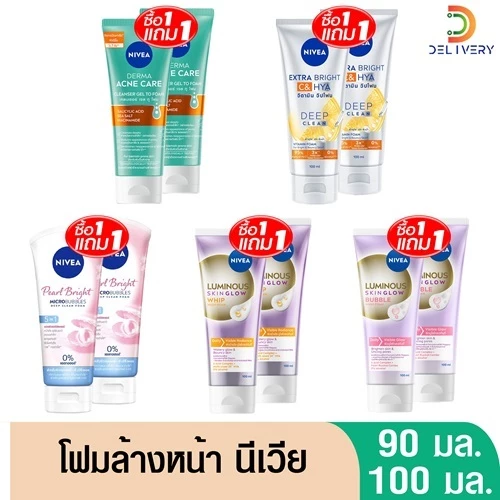 [ซื้อ1แถม1] นีเวีย โฟม 90 มล (แอคเน่โฟม) / 100 มล Nivea