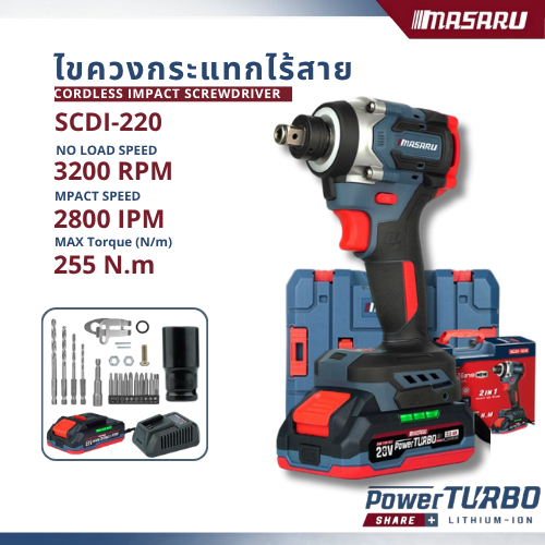MASARU รุ่น SCDI-220 ไขควงกระแทกไร้สายแบบ 2IN1 แบตเตอรี่ 20V ความแรง 255 N.m