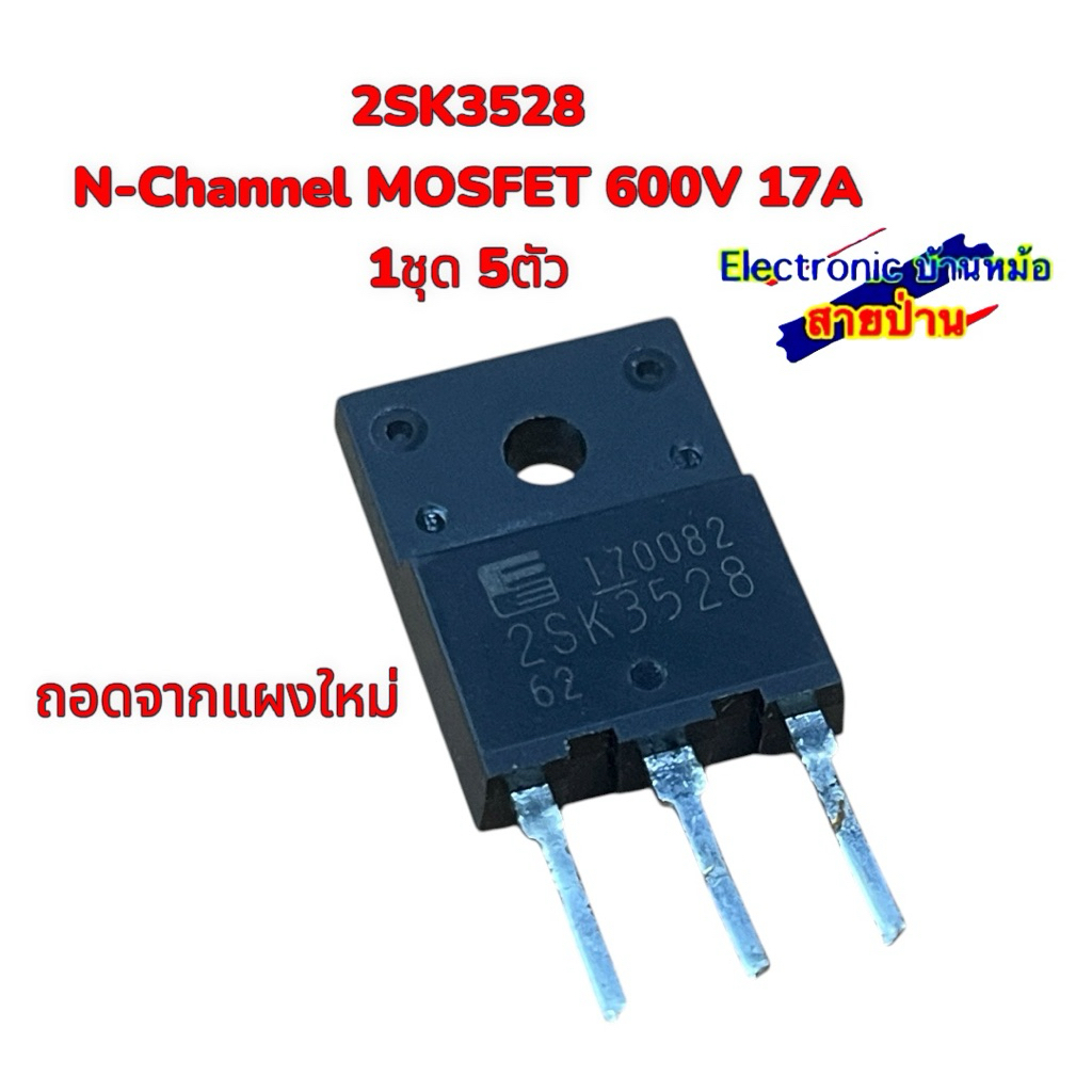 2SK3528 N-Channel MOSFET 600V 17A 1ชุด 5ตัว 25111002