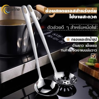 กระบวกตักซุป กระบวยสแตนเลสหนาอย่างดี กระบวยสแตนเลส กระบวยตักซุป กระบวยมีรู ช้อนตักซุป ยาว ทัพพีสแตนเลส