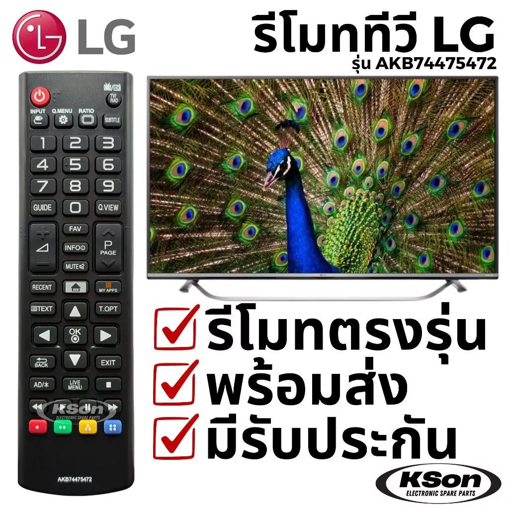 รีโมททีวี สมาร์ททีวี แอลจี อะไหล่ทีวี LG Smart TV Remote Control รุ่น AKB74475472 ใช้แทน AKB74915341 ได้