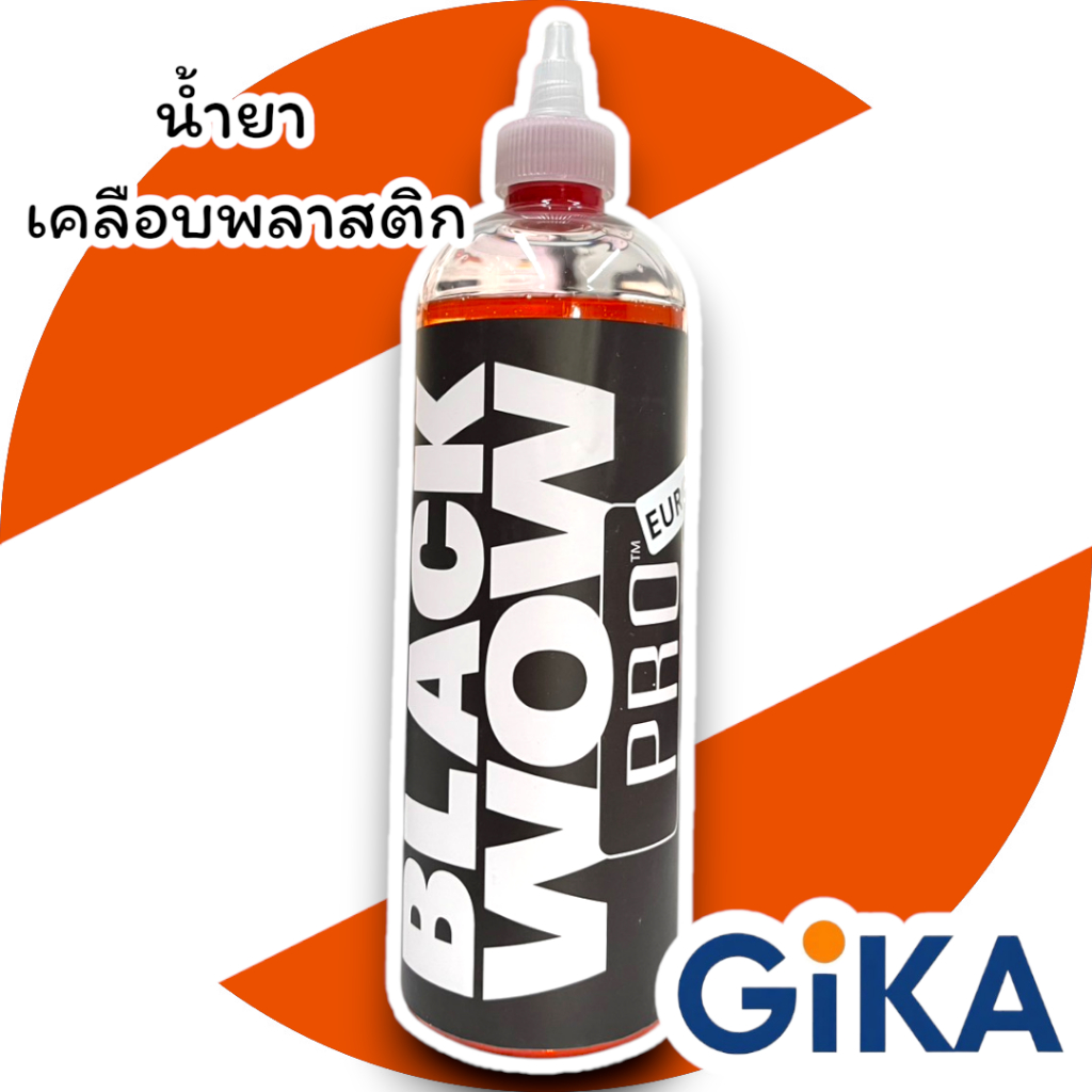Black wow น้ำยาเคลือบพลาสติกภายนอก Pro แบบแบ่งขาย